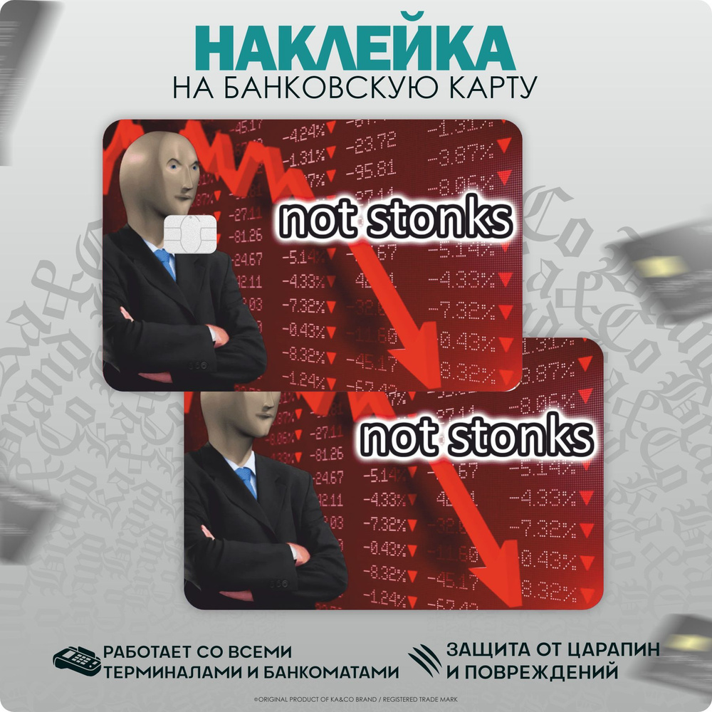 Наклейки на карту банковскую not STONKS Мем #1