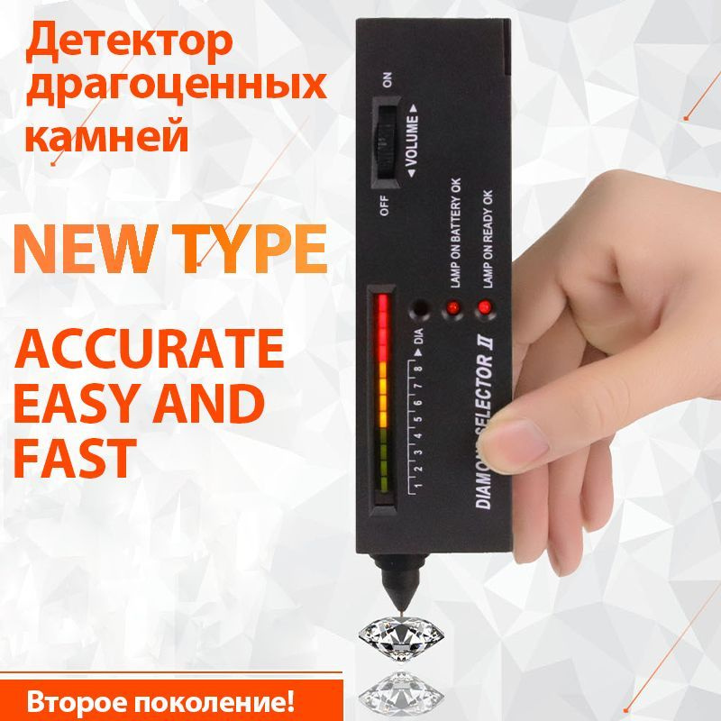 Детектор драгоценных камней - купить с доставкой по выгодным ценам в ...