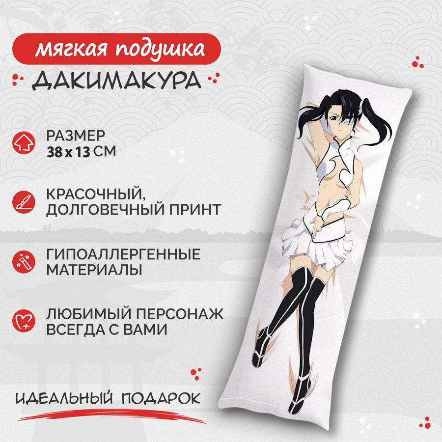 Подушка Дакимакура Bleach - Меноли Маллия и Лоли Аивирн 38 см. арт. B1025  13x38 - купить по низкой цене в интернет-магазине OZON (885967025)