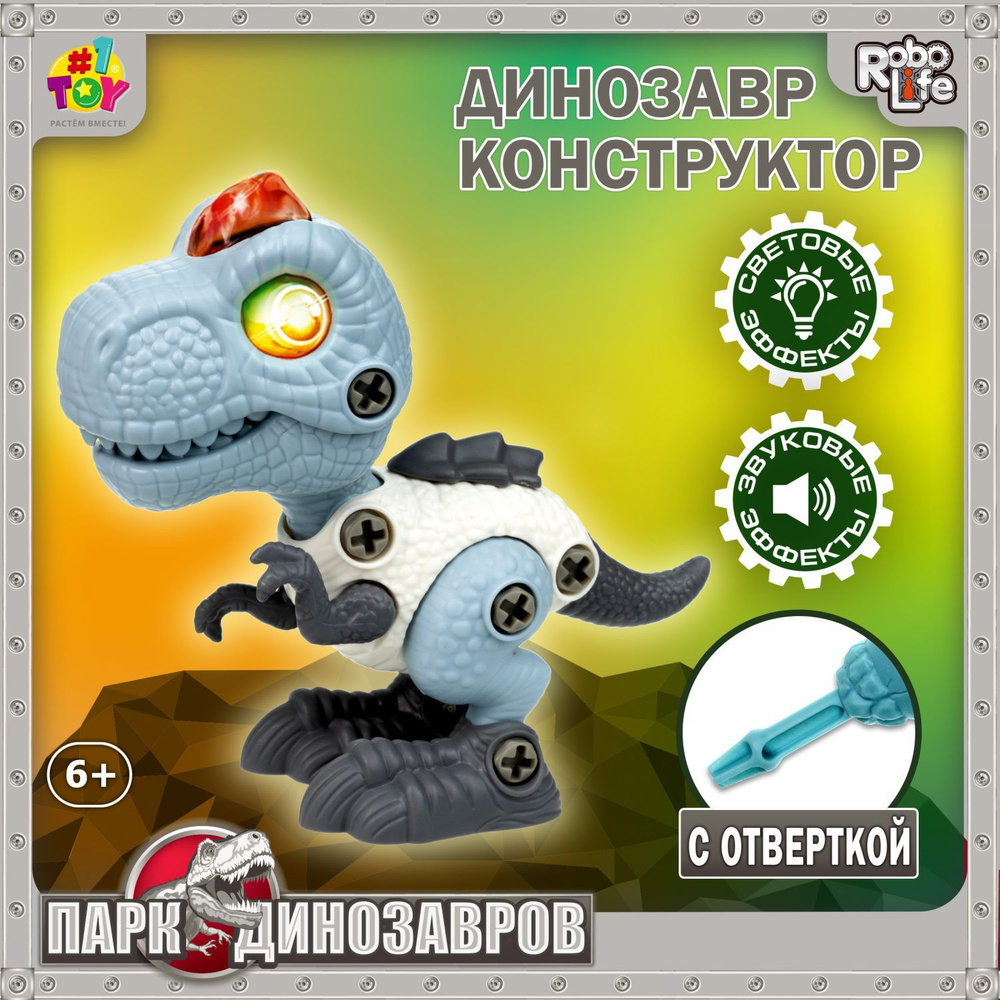 Интерактивная игрушка динозавр 1toy RoboLife Тираннозавр, детская,  музыкальная, конструктор, робот, со световыми эффектами, для девочек и  мальчиков