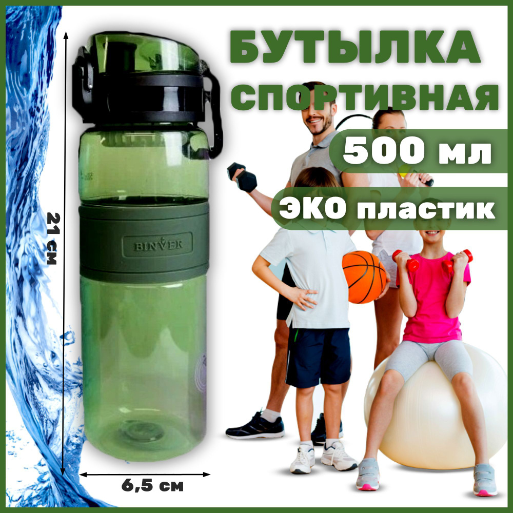 бутылка для воды спортивная ; бутылка для воды 500 мл - купить с ...
