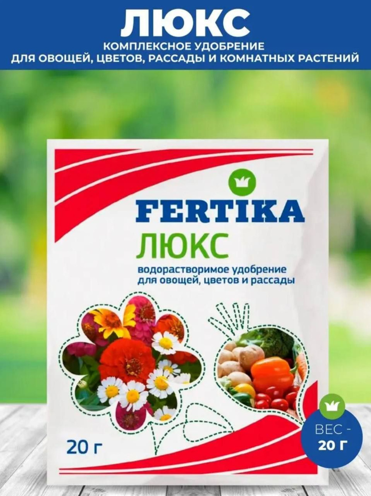 Удобрение минеральное Fertika водорастворимое для овощей, цветов и ...