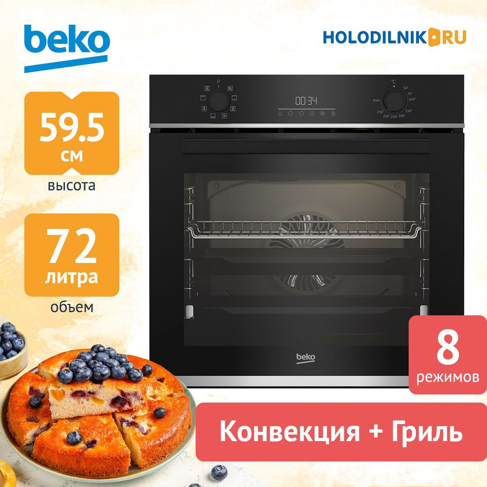 Beko Электрический духовой шкаф BBIR13300XC - купить с доставкой по  выгодным ценам в интернет-магазине OZON (602082629)