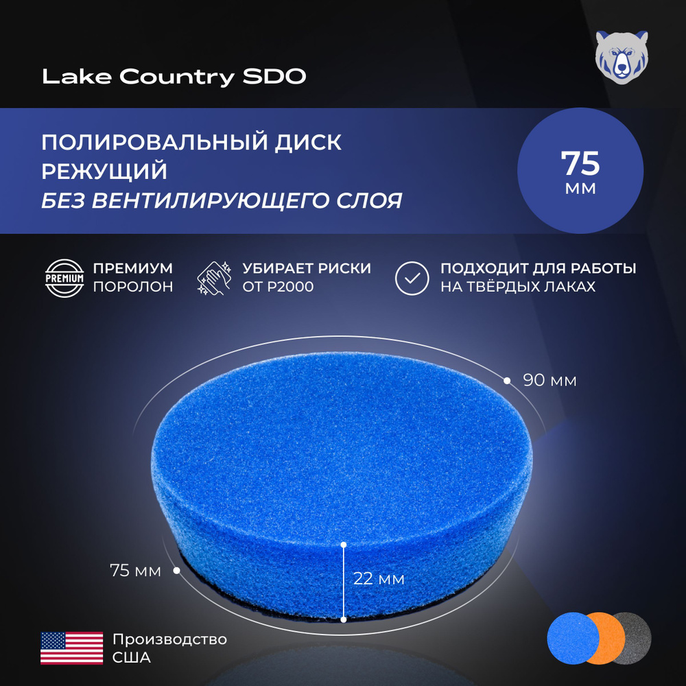 Круг полировальный LAKE COUNTRY Полировальная машина 1 шт - купить по  низким ценам в интернет-магазине OZON (921512870)