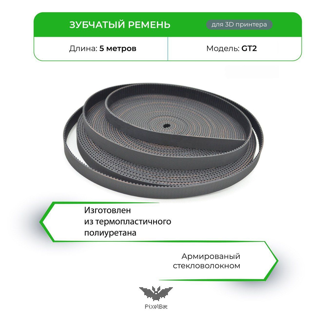 Зубчатый, синхронный ремень 2M/2GT/GT2, 6мм, длинной 5м, корд ...