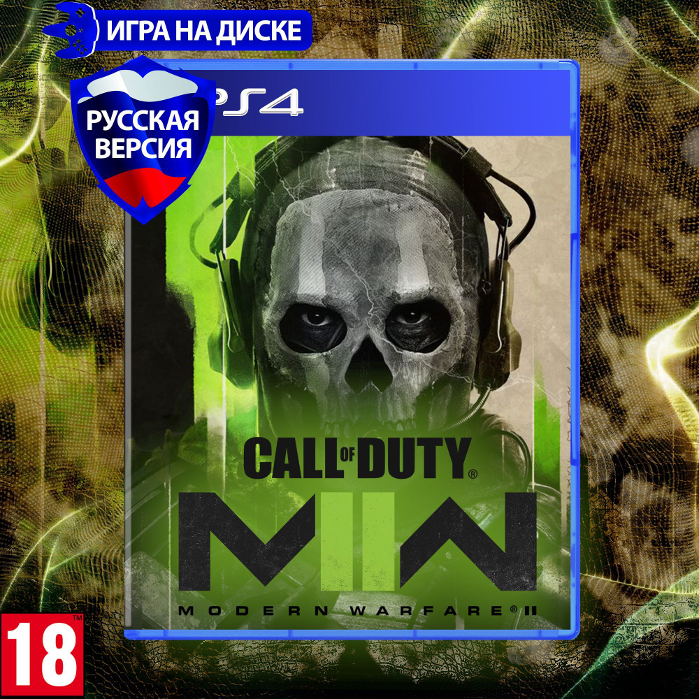 Игра Call of Duty: Modern Warfare II (PlayStation 4, Русская версия) купить  по низкой цене с доставкой в интернет-магазине OZON (1040223723)