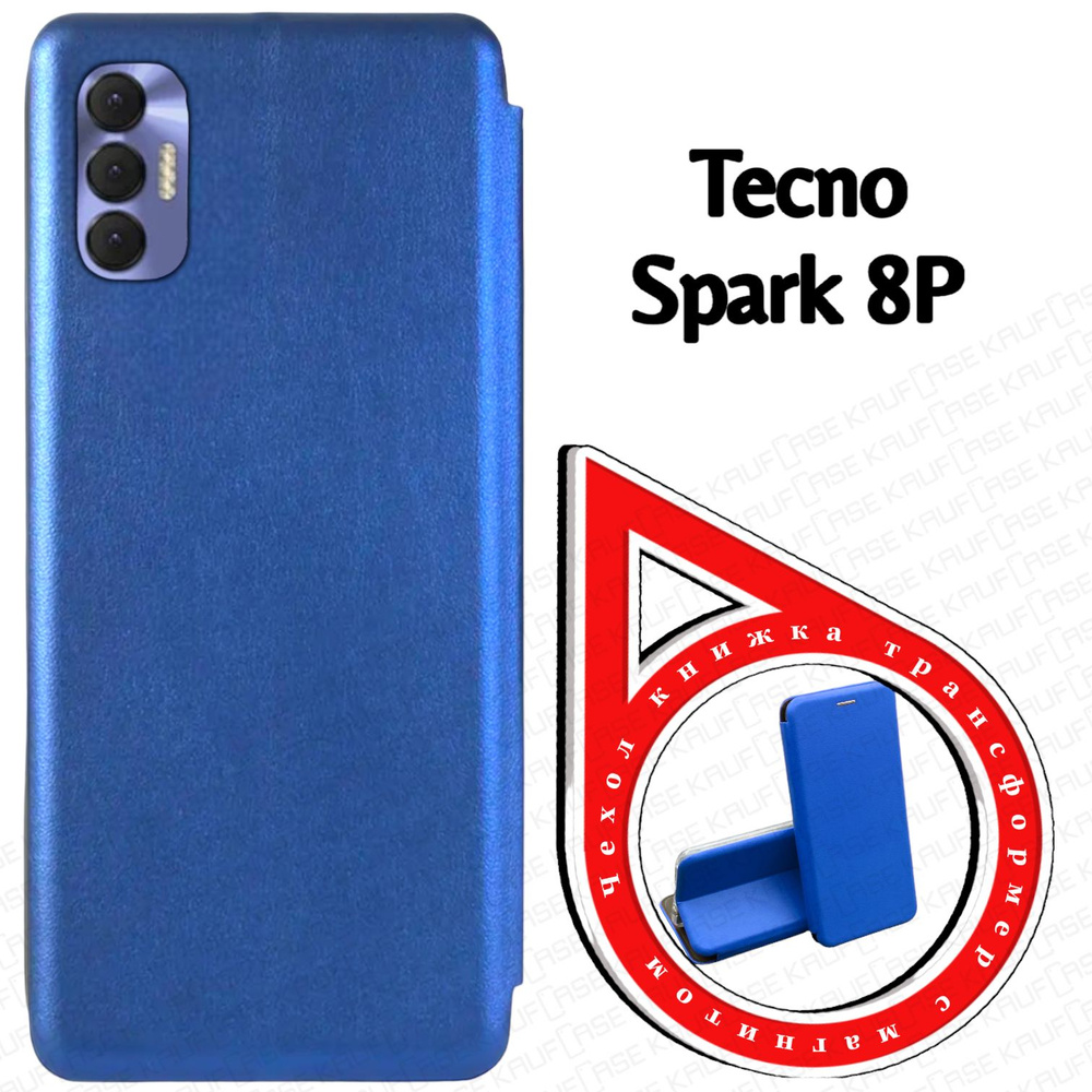 Чехол книжка для телефона Tecno Spark 8P (KG7n) (6.6