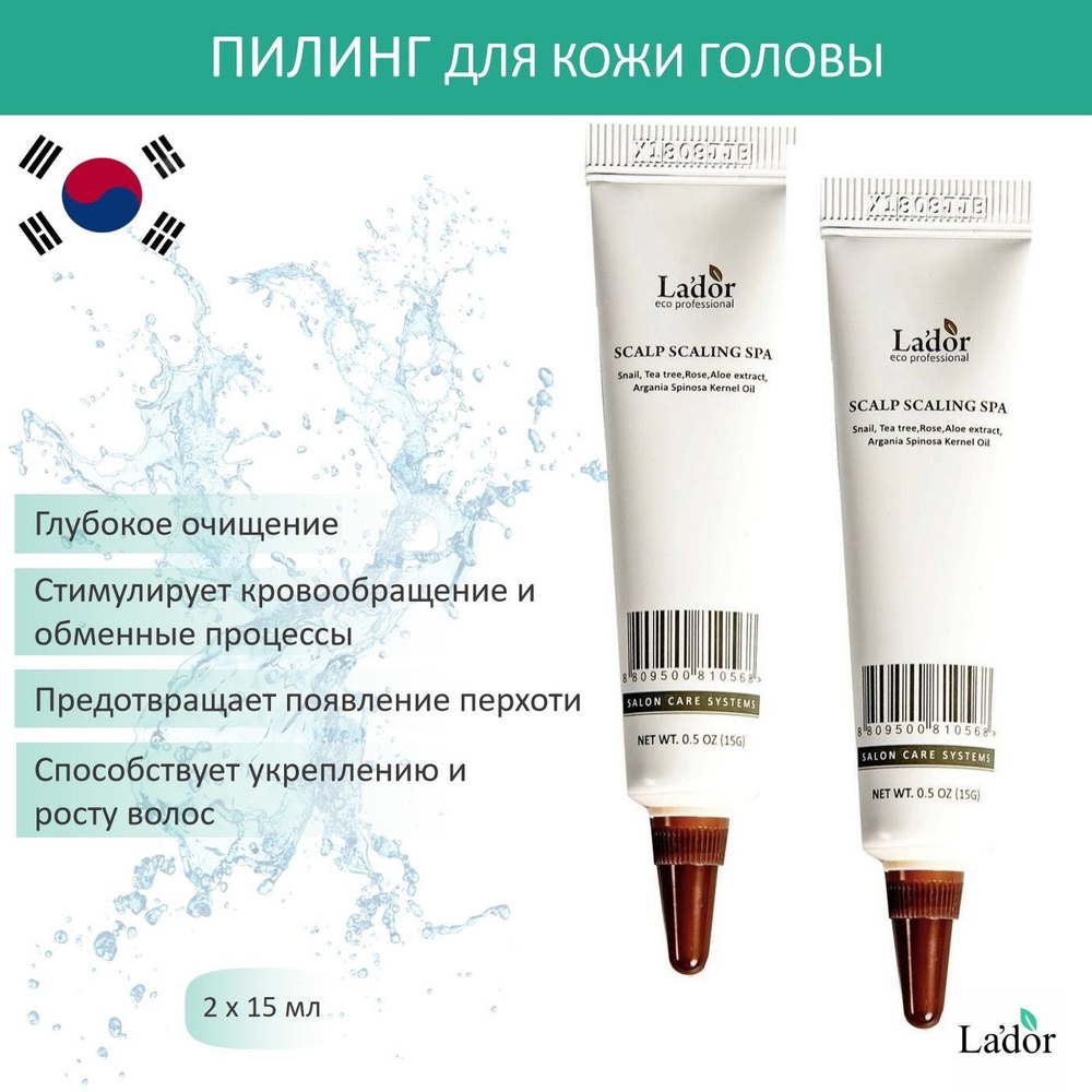 LADOR Пилинг для кожи головы Scalp Scaling Spa, скраб для очищения кожи  головы 15 мл*2 шт - купить с доставкой по выгодным ценам в  интернет-магазине OZON (952898056)