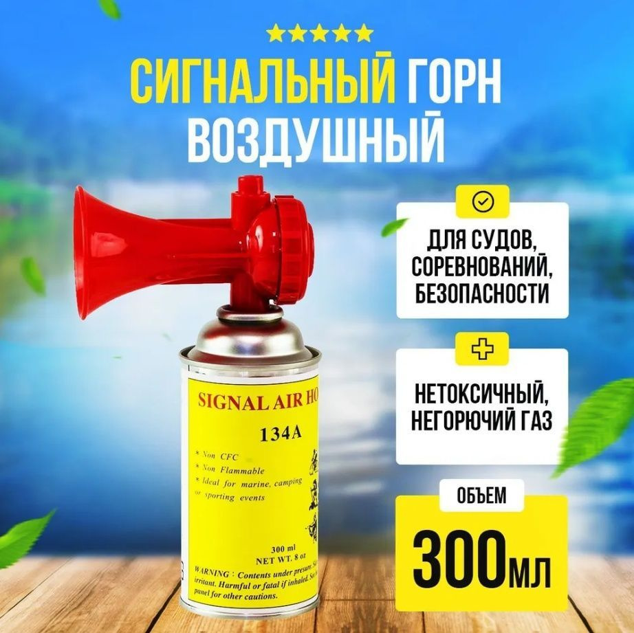 Гудок Отпугиватель Медведей купить на OZON по низкой цене