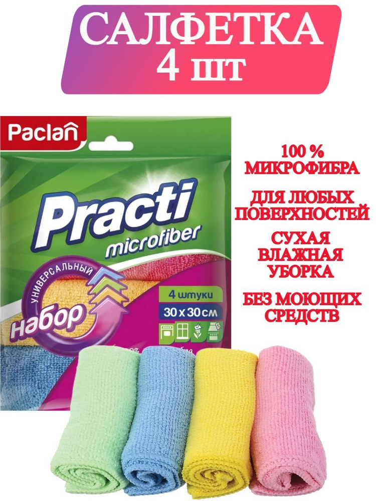 Paclan Тряпка, 4 шт #1