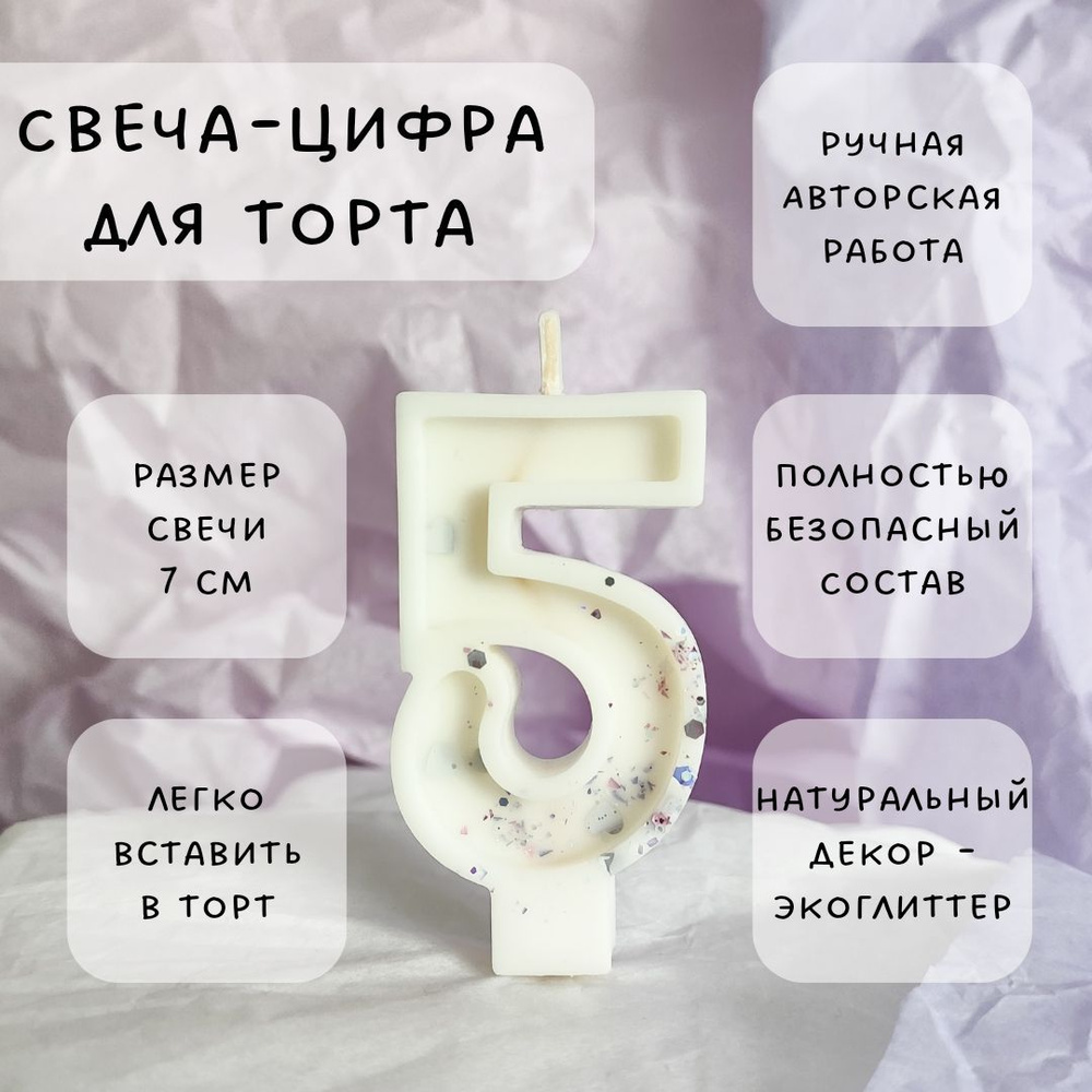 Свеча для торта цифра 5, 1 шт #1