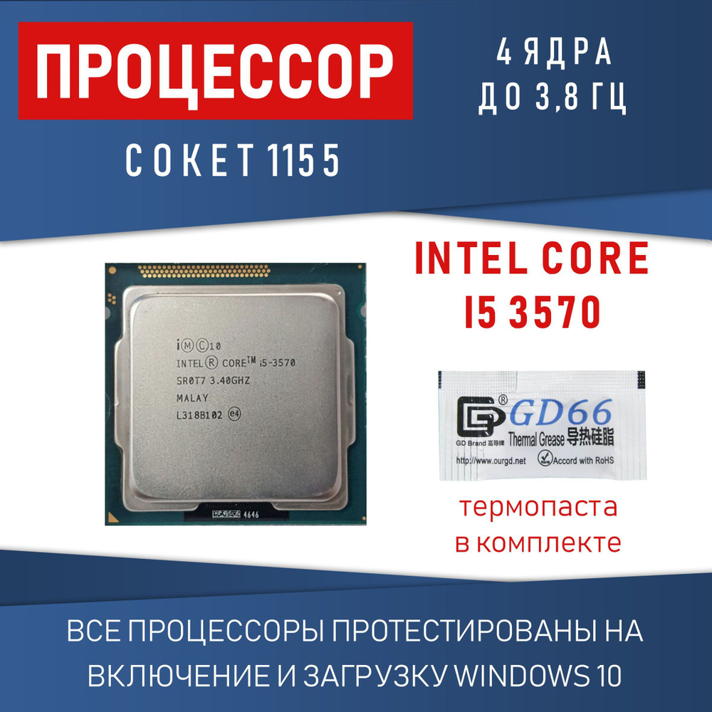 Процессор Компьютерная Помощь Core i5 3-го поколения, OEM (без кулера ...
