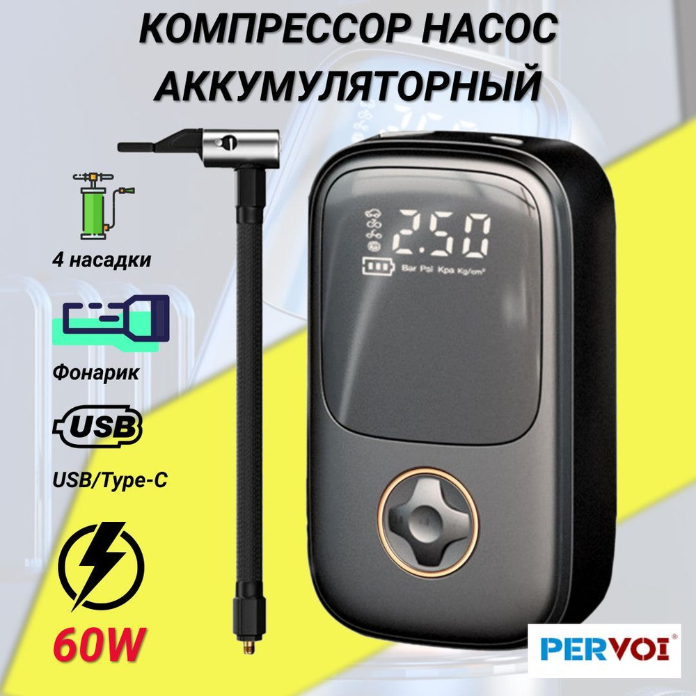 Автомобильный компрессор с аккумулятором Pervoi CTC657 10000133-CTC657 для  шин по низкой цене - купить в интернет-магазине OZON (1140696924)