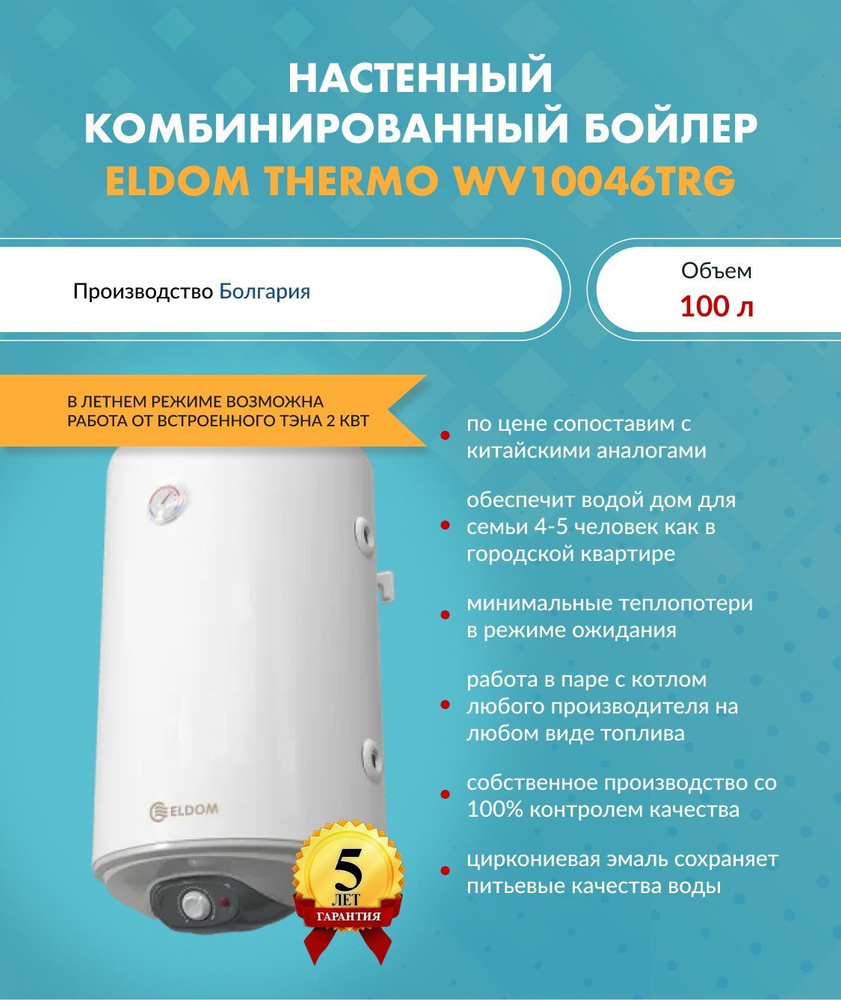 Бойлер косвенного нагрева ELDOM THERMO_9 купить по доступной цене с  доставкой в интернет-магазине OZON (859654892)