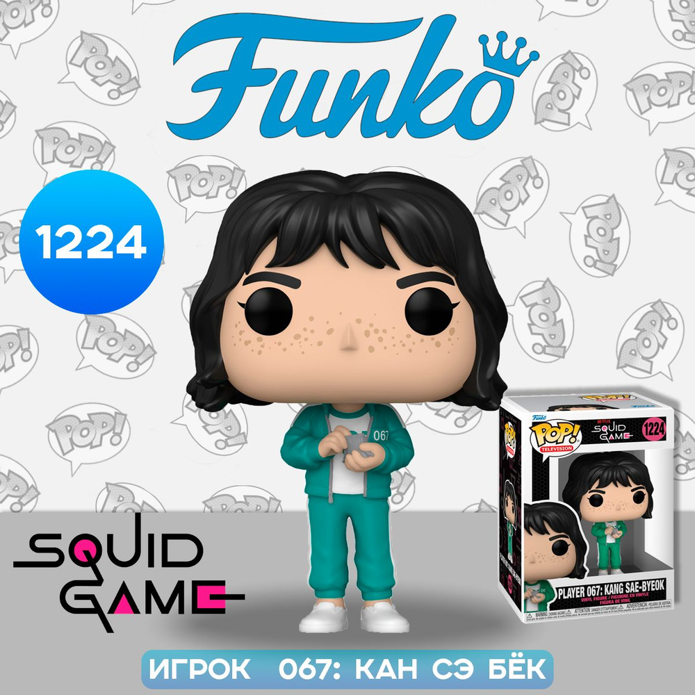 Фигурка Funko POP! TV Squid Game Player 067 Kang Sae-byeok (1224) 64797 /  Фигурка Фанко ПОП! по мотивам сериала 