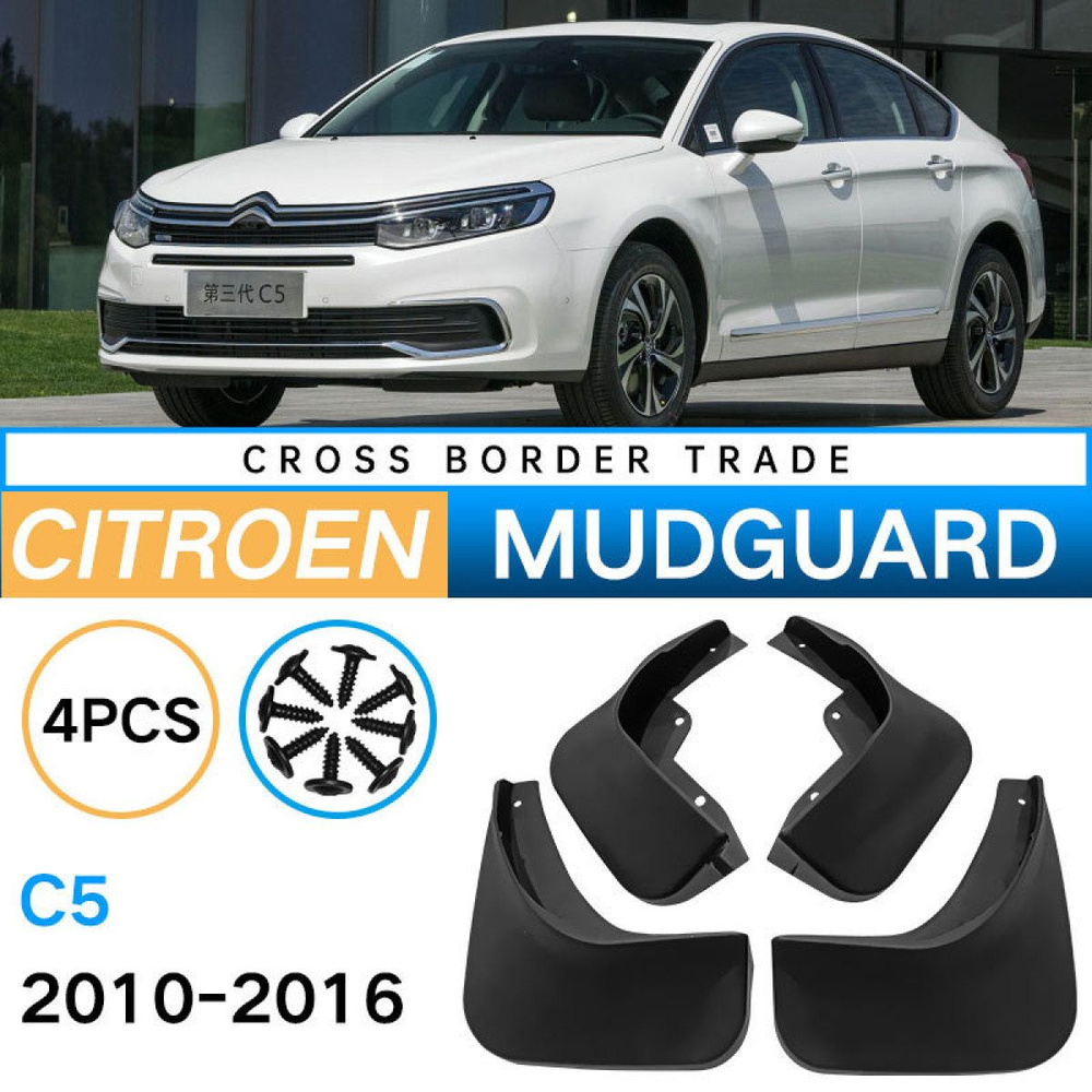 Автомобильные брызговики Для Citroen C5 2010-2016, передние и задние  брызговики - арт. Citroen C5 2010-2016 - купить по выгодной цене в  интернет-магазине OZON (1219711197)