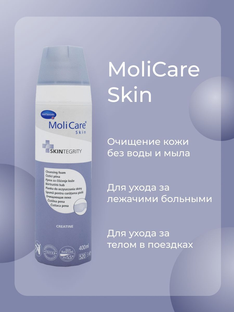Очищающая пенка Hartmann MoliCare Skin, 400 мл, для ухода за лежачими ...