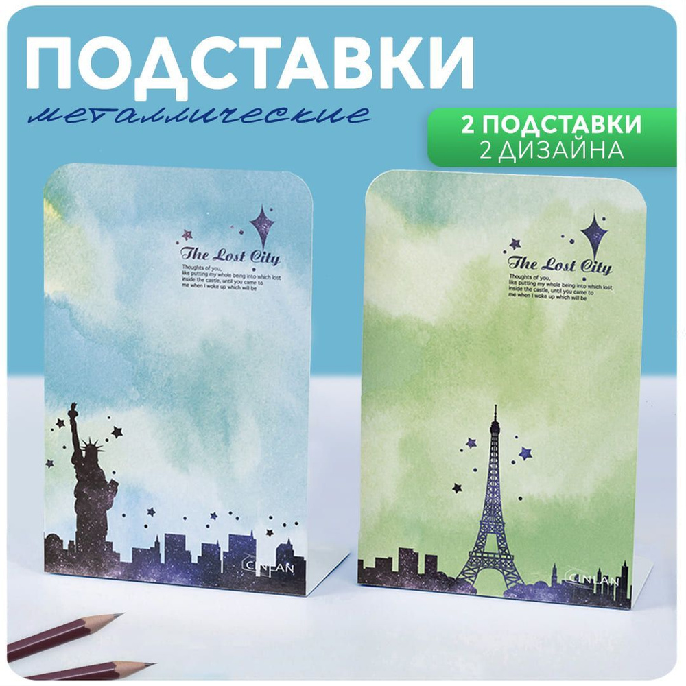 Подставка ограничитель для книг и учебников, держатель металлический, 2 ...