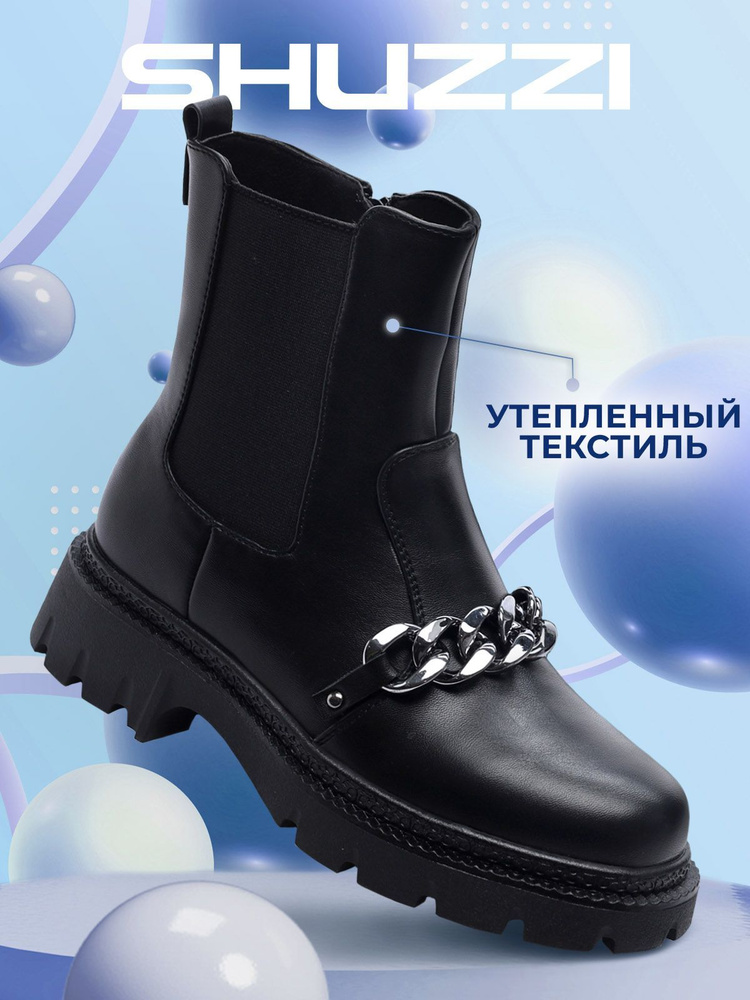 Ботинки Shuzzi UrbanChic Girl #1