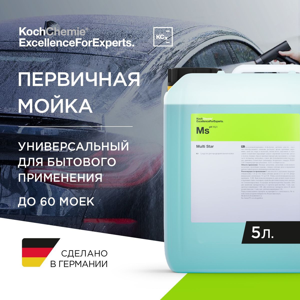 Очиститель кузова Koch Chemie - купить по выгодным ценам в  интернет-магазине OZON (180600113)