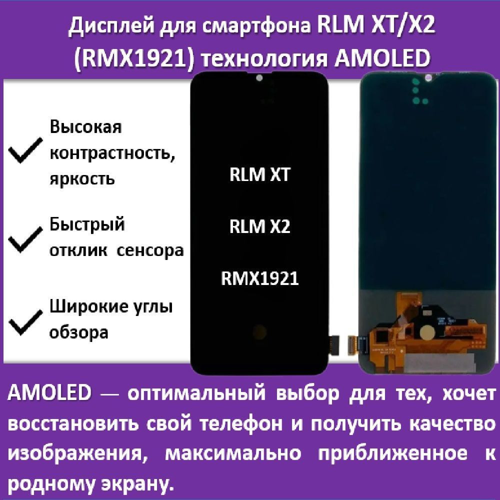 Запчасть для мобильного устройства Дисплей для Realme XT Realme X2 AMOLED -  купить по выгодным ценам в интернет-магазине OZON (1014303303)