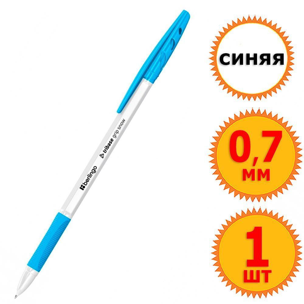 1 шт Ручка шариковая неавтоматическая "Berlingo Tribase grip snow ...