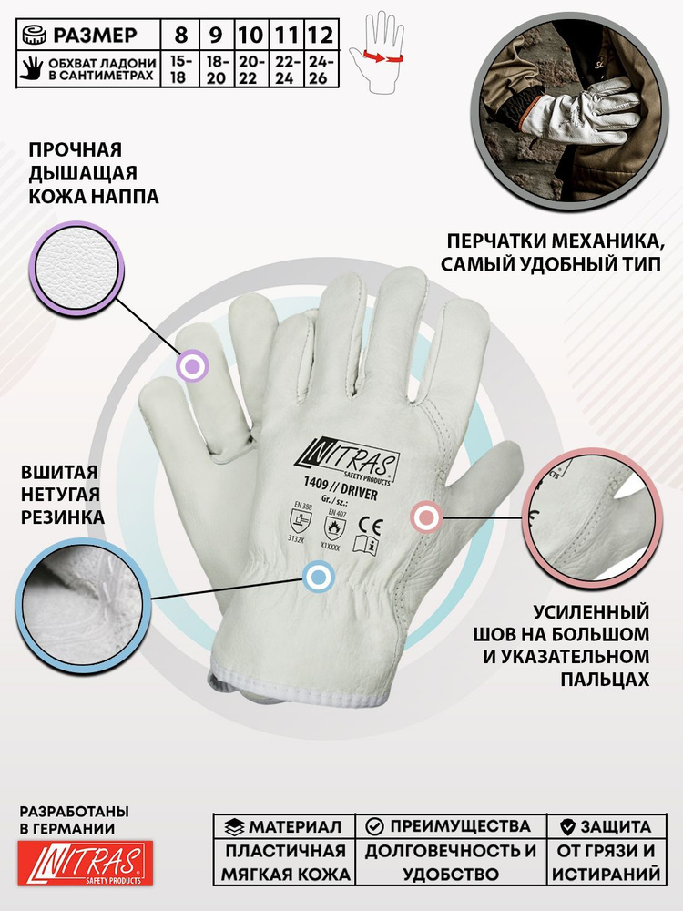 2 пары перчаток из натуральной кожи, NITRAS 1409, Германия, размер 11  #1
