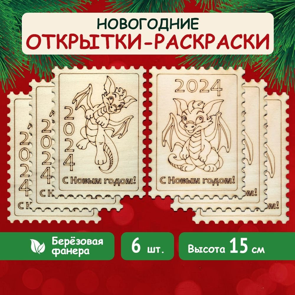Новогодняя открытка драконом Изображения – скачать бесплатно на Freepik