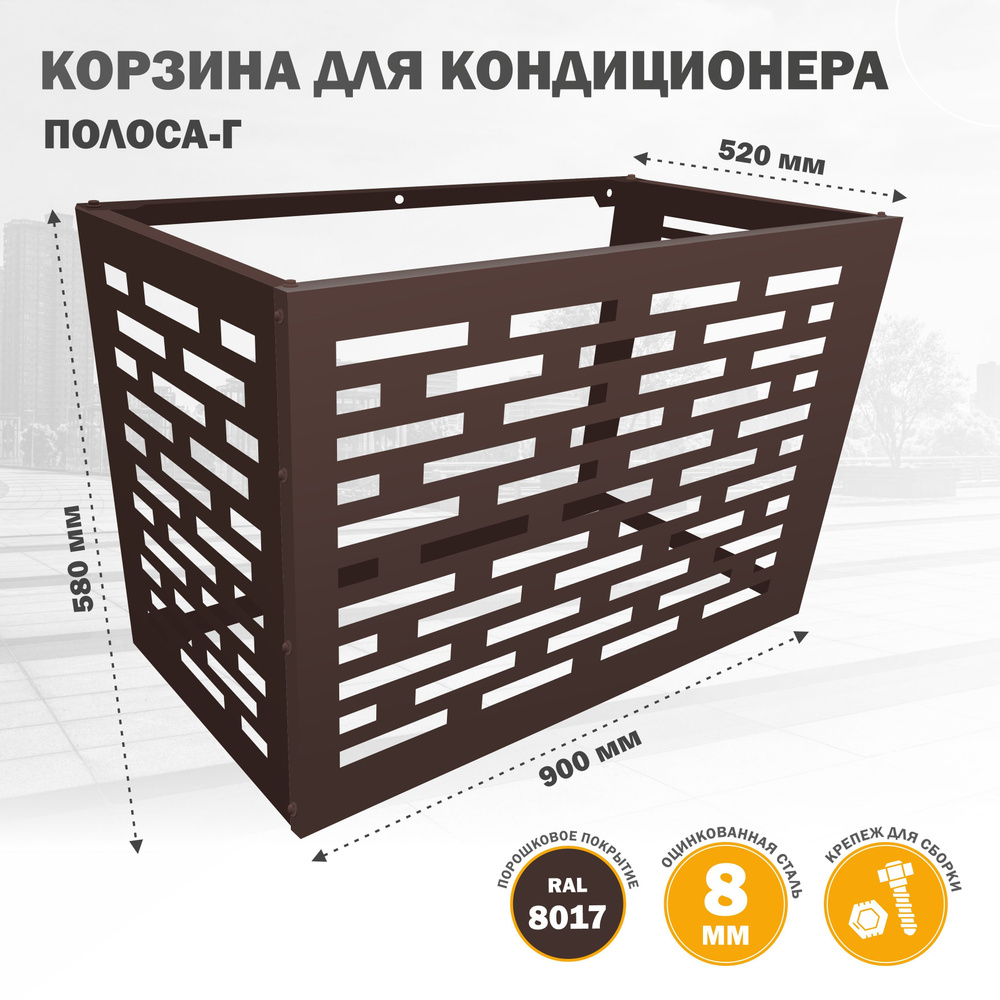 Корзина (экран, панель, ограждение, защита, решетка, короб ...