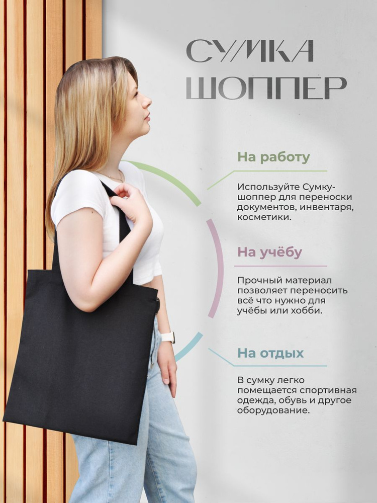 Сумка-шоппер чёрная - купить с доставкой по выгодным ценам в интернет ...