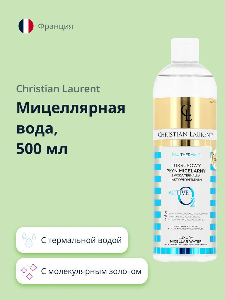 Мицеллярная вода CHRISTIAN LAURENT POUR LA BEAUTE c термальной водой и активным кислородом 500 мл  #1