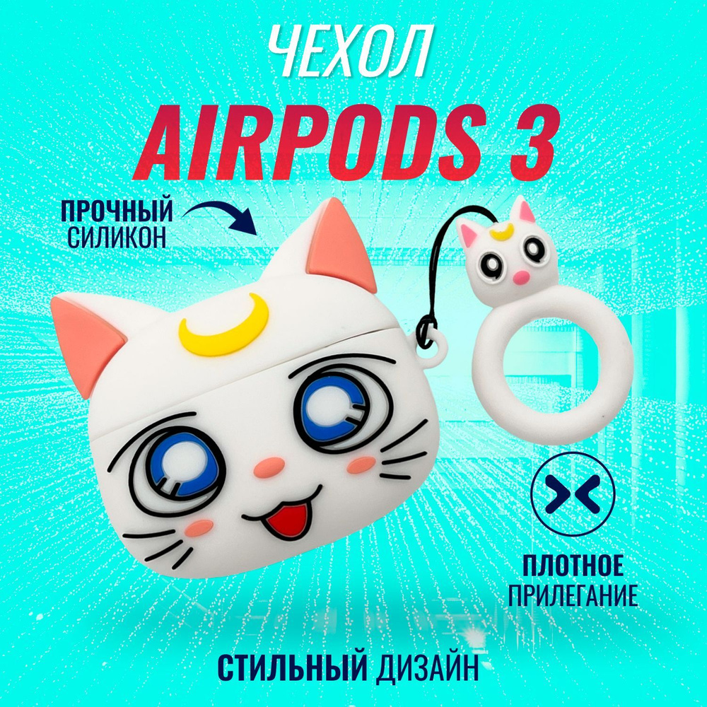 Чехол на AirPods 3 (Кошка белая) #1