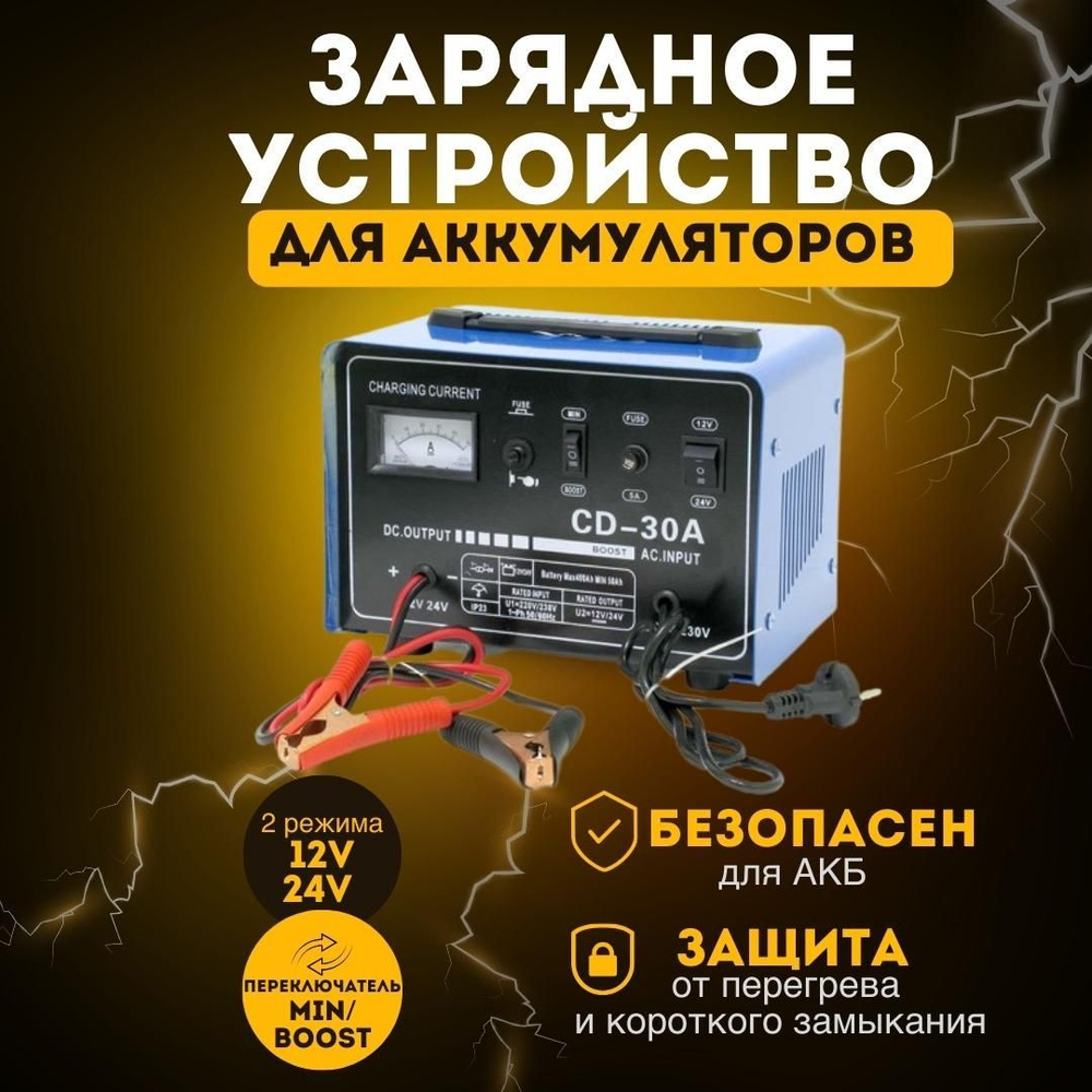 Зарядное устройство для автомобильного аккумулятора - купить с ...