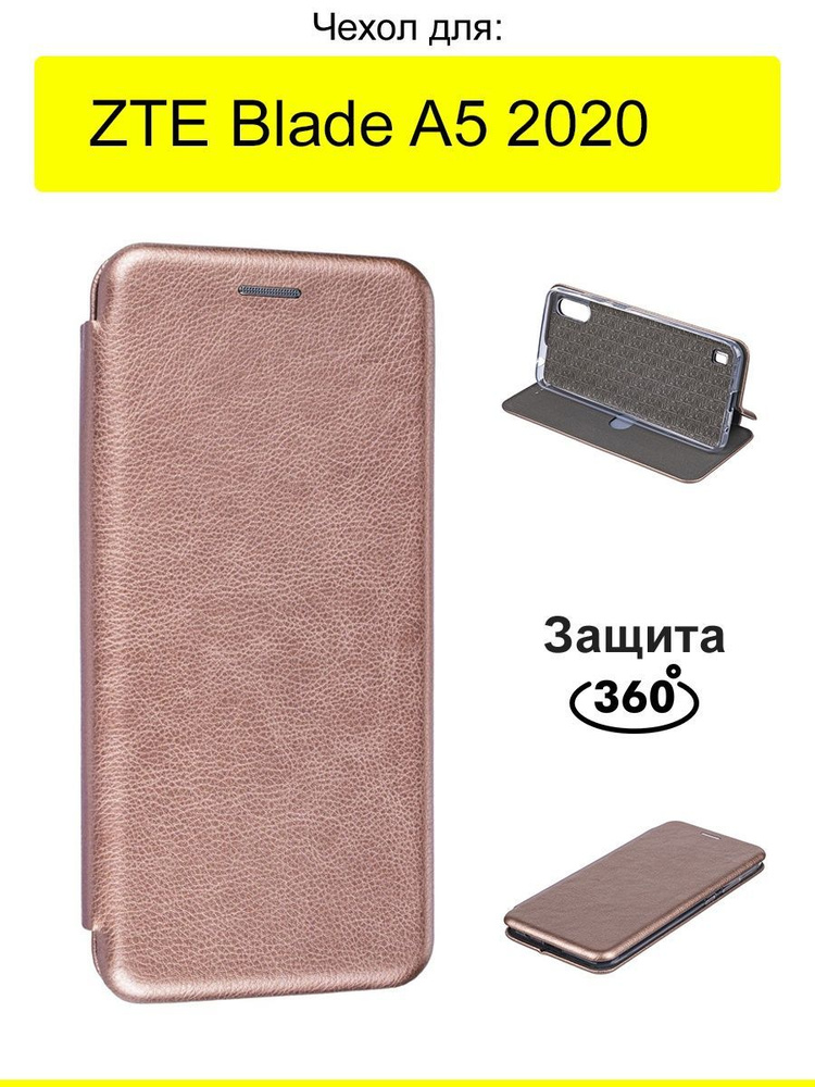 Чехол для ZTE Blade A5 2020, серия Miria #1