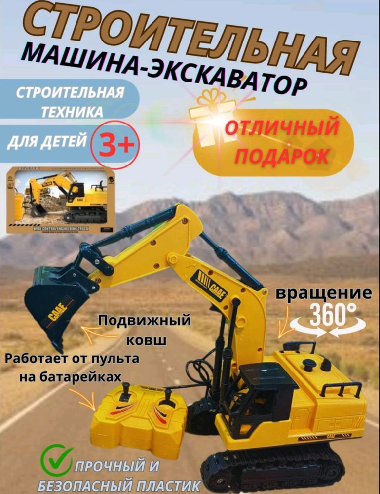 Игрушка машина гусеничный экскаватор на пульте управления - купить с ...