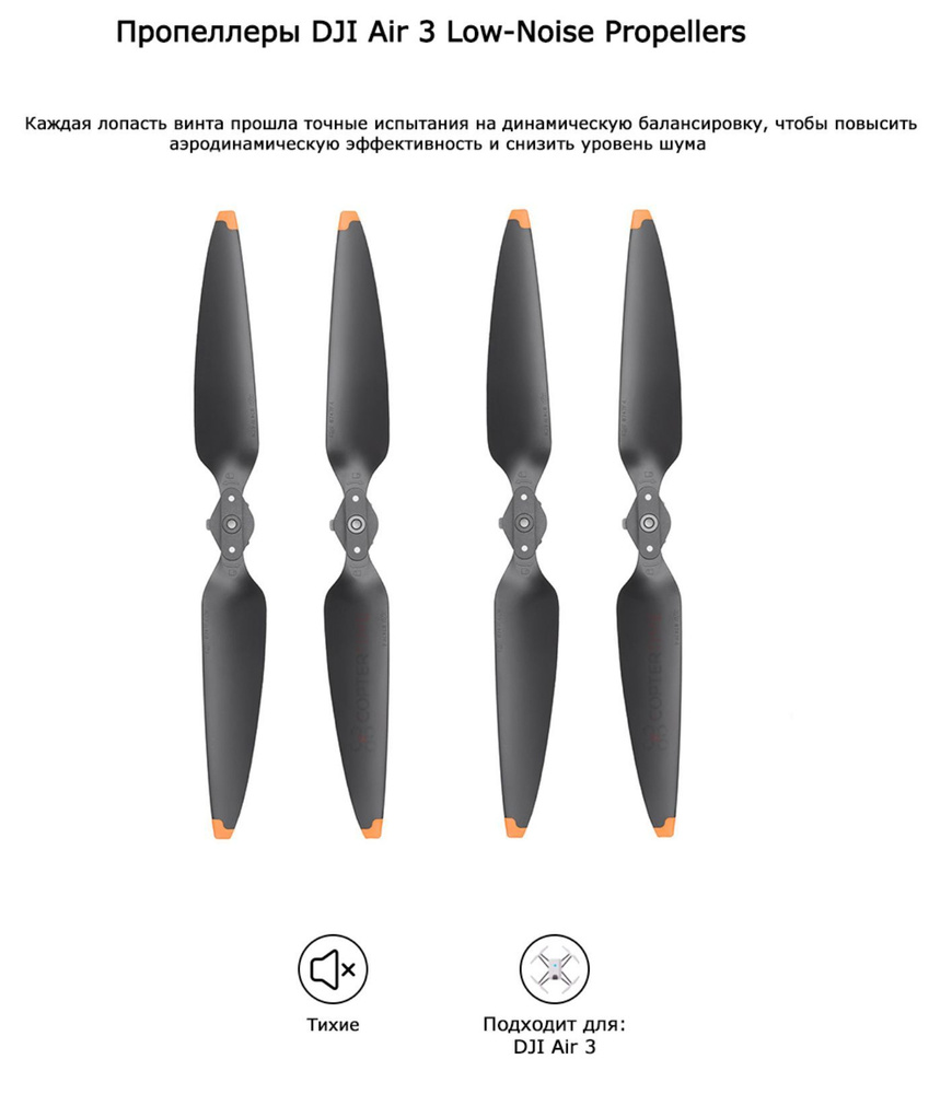 Пропеллеры Air 3 винты 2 пары, полный комплект для квадрокоптера аир Low-Noise Propellers винты лопасти #1