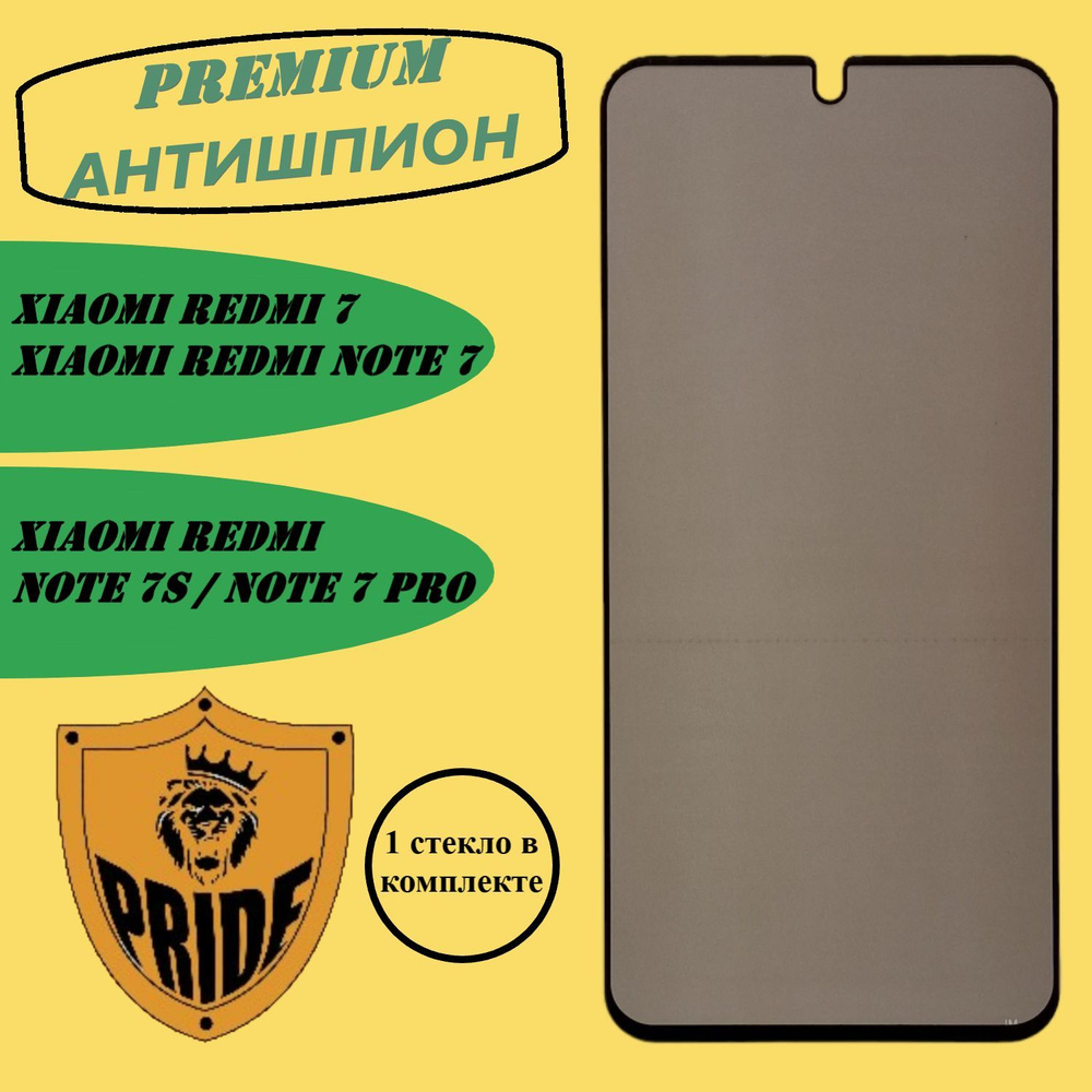 Защитное стекло АНТИШПИОН для телефона XIAOMI REDMI 7, REDMI NOTE 7 / 7S / 7  PRO, NOTE 8, стекло с функцией Antishpion на Ксиоми Редми нот 7, нот 8,  черная рамка, на