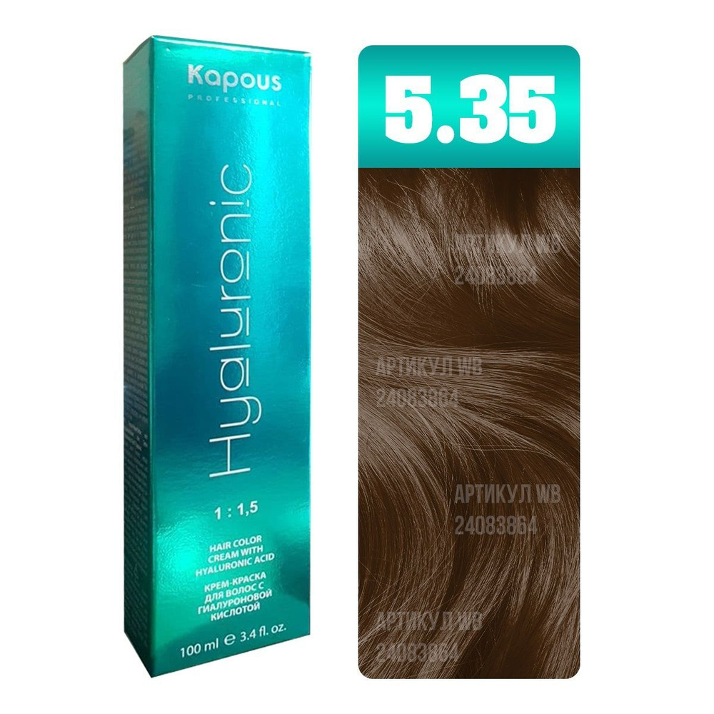 Kapous Professional Крем-краска для волос Hyaluronic Acid, с гиалуроновой кислотой, тон №5.35, Светлый #1