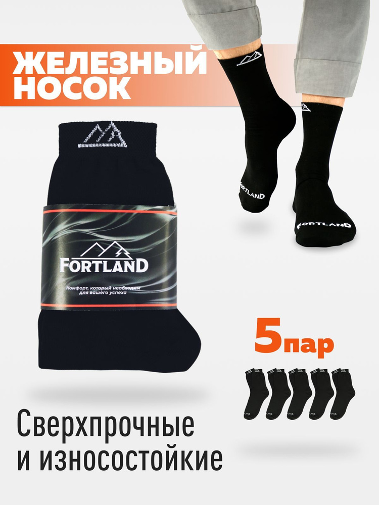 Комплект носков FORTLAND Носки, 5 пар #1