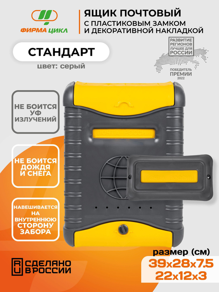 Почтовый ящик Цикл Стандарт с пластиковой защелкой и накладкой  #1