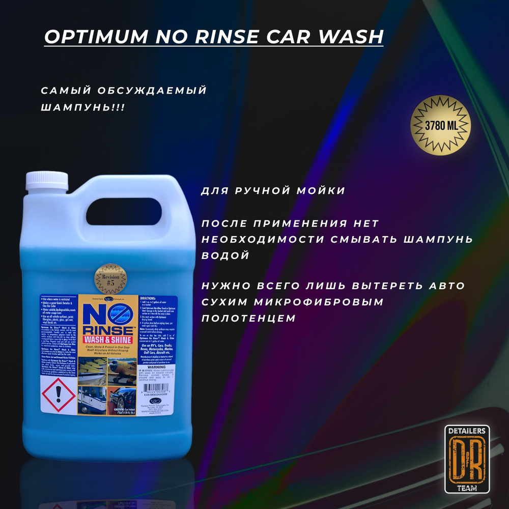 Автошампунь OPT no rinse_без воска купить по выгодной цене в  интернет-магазине OZON (1105108549)