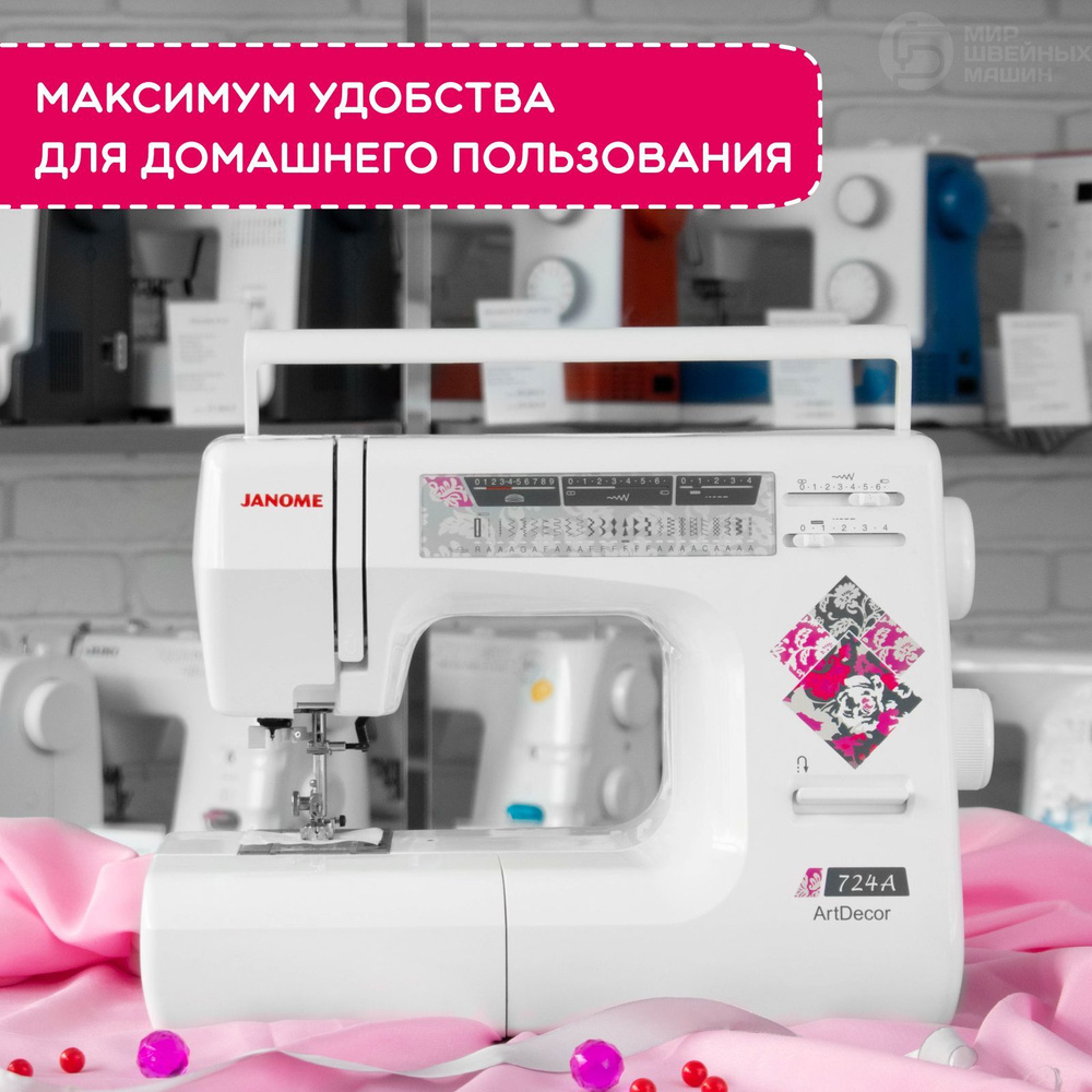 Швейная машина Janome ArtDecor 724A - купить по низким ценам с доставкой в  интернет-магазине OZON (296206510)