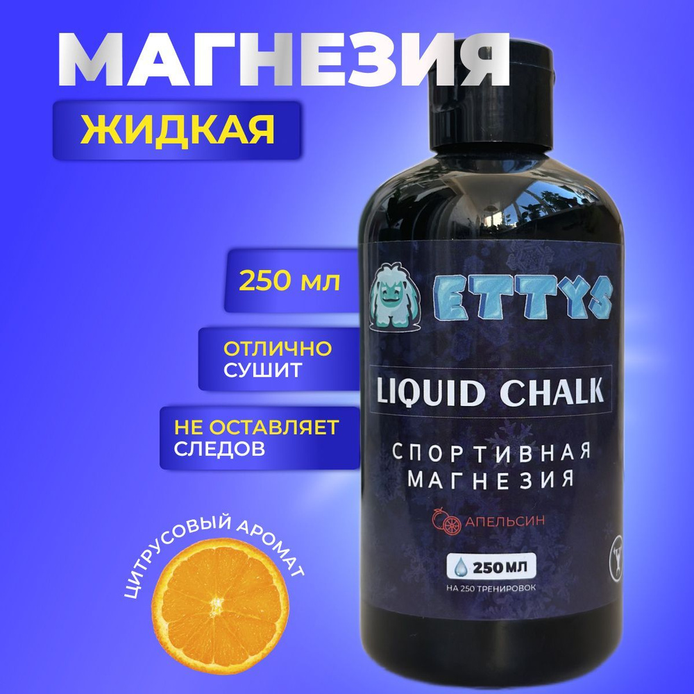 Магнезия - купить по выгодной цене в интернет-магазине OZON (759720863)