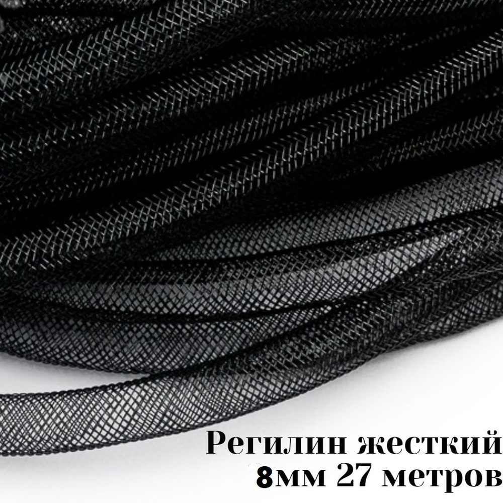 Регилин трубчатый 8 мм - купить с доставкой по выгодным ценам в ...