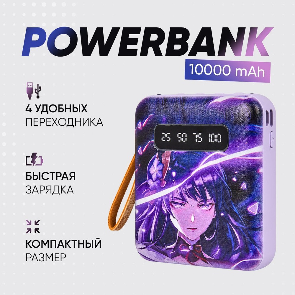 Повербанк (powerbank) (Power Bank) 202301ani - купить по выгодным ценам в  интернет-магазине OZON (1214048375)