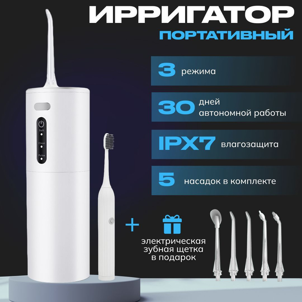 Ирригатор для зубов портативный - купить по выгодной цене в интернет ...