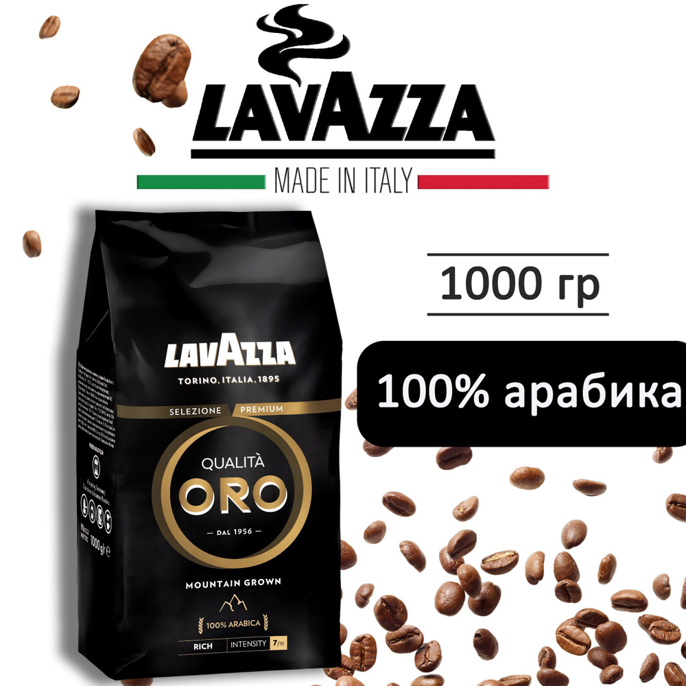 Кофе в зернах Lavazza Qualita Oro Mountain Grown, арабика, 1 кг #1