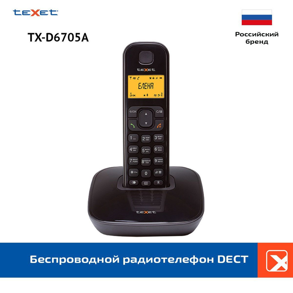 Радиотелефон DECT teXet 6705A TX-D черный - купить с доставкой по выгодным  ценам в интернет-магазине OZON (1215047321)