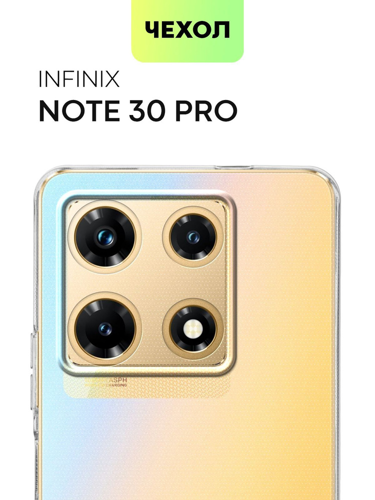 Чехол для Infinix Note 30 Pro (Инфиникс Ноут 30 Про) силиконовый с защитой камер, сеточкой от прилипания #1