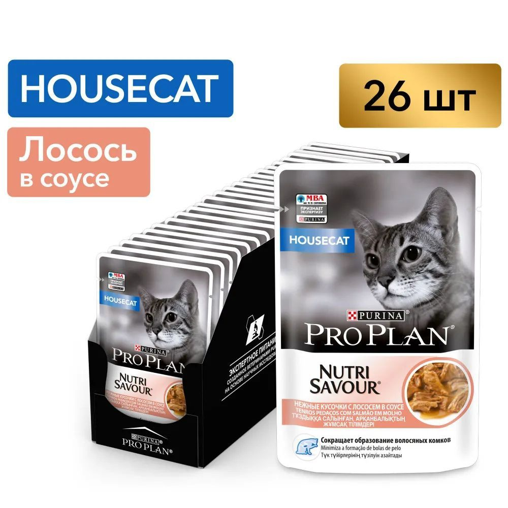 Корм влажный Purina Pro Plan HOUSECAT для домашних кошек с лососем в соусе, пауч 85г х 26шт  #1